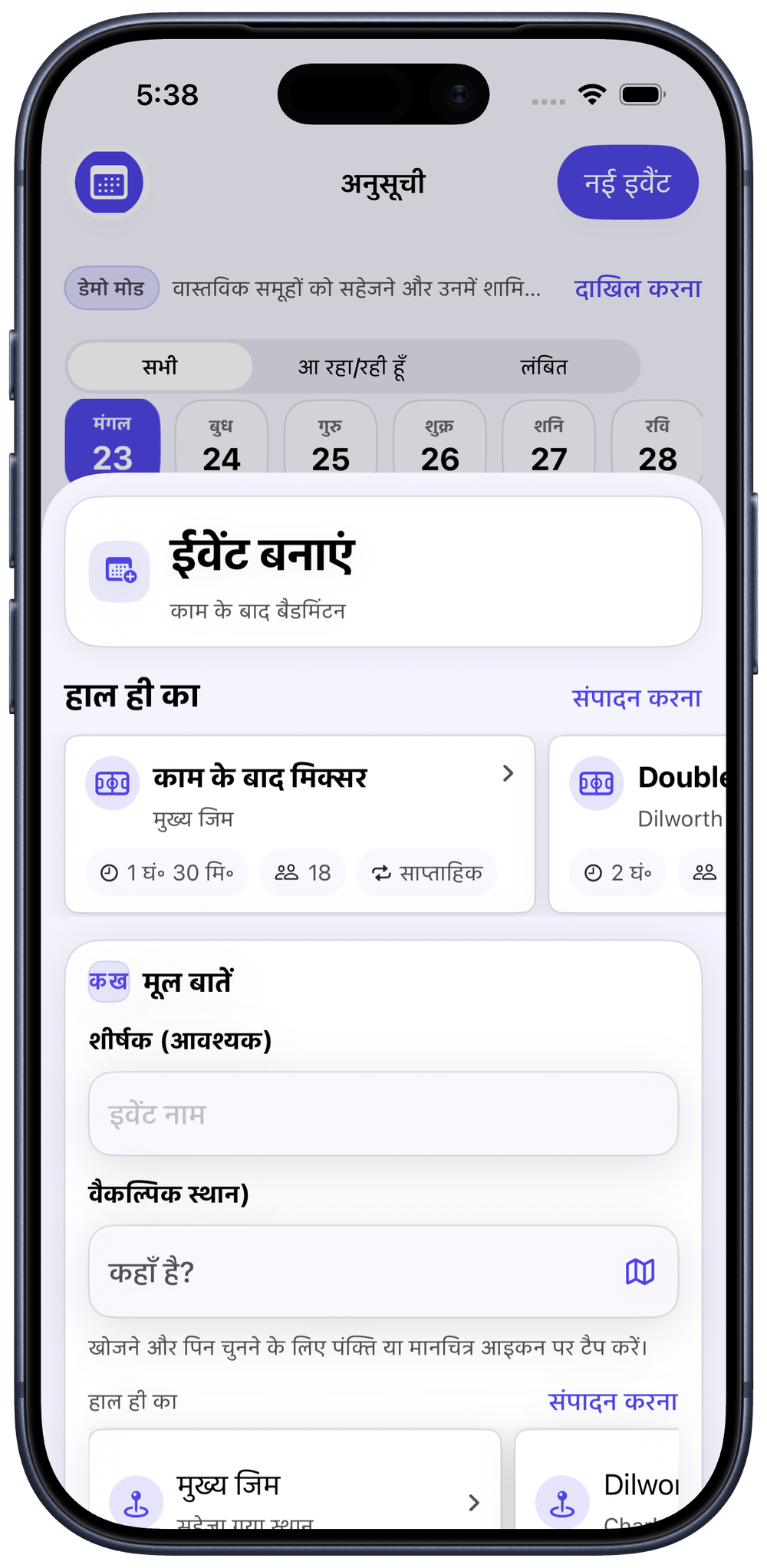 अपना अगला गेम प्लान करें