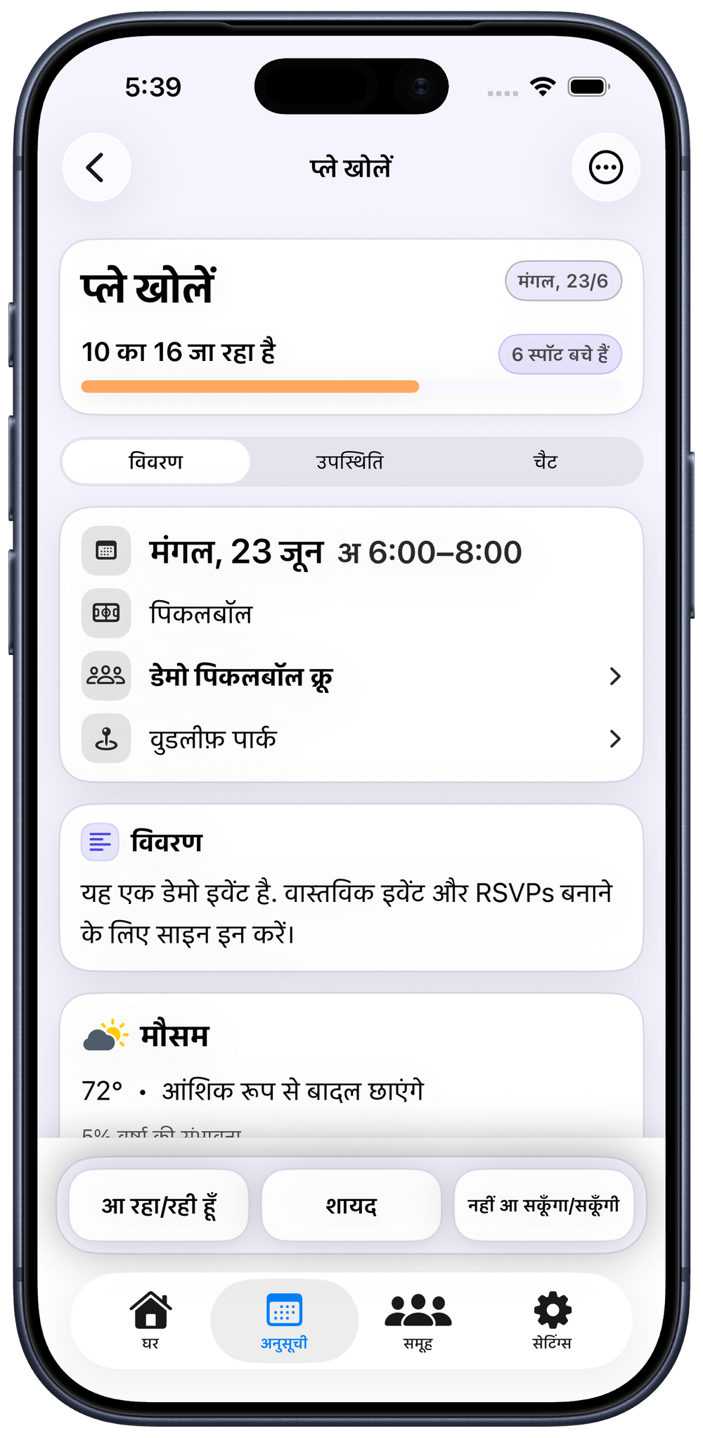 जानें कौन आ रहा है