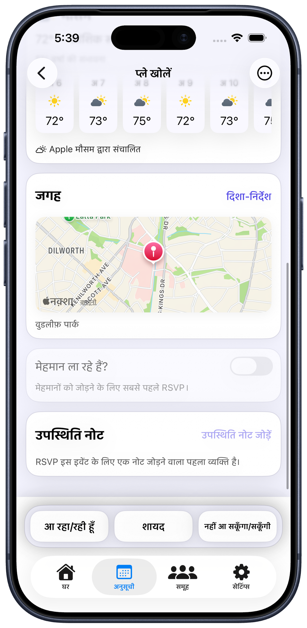 इवेंट ढूंढें और मौसम के लिए योजना बनाएं