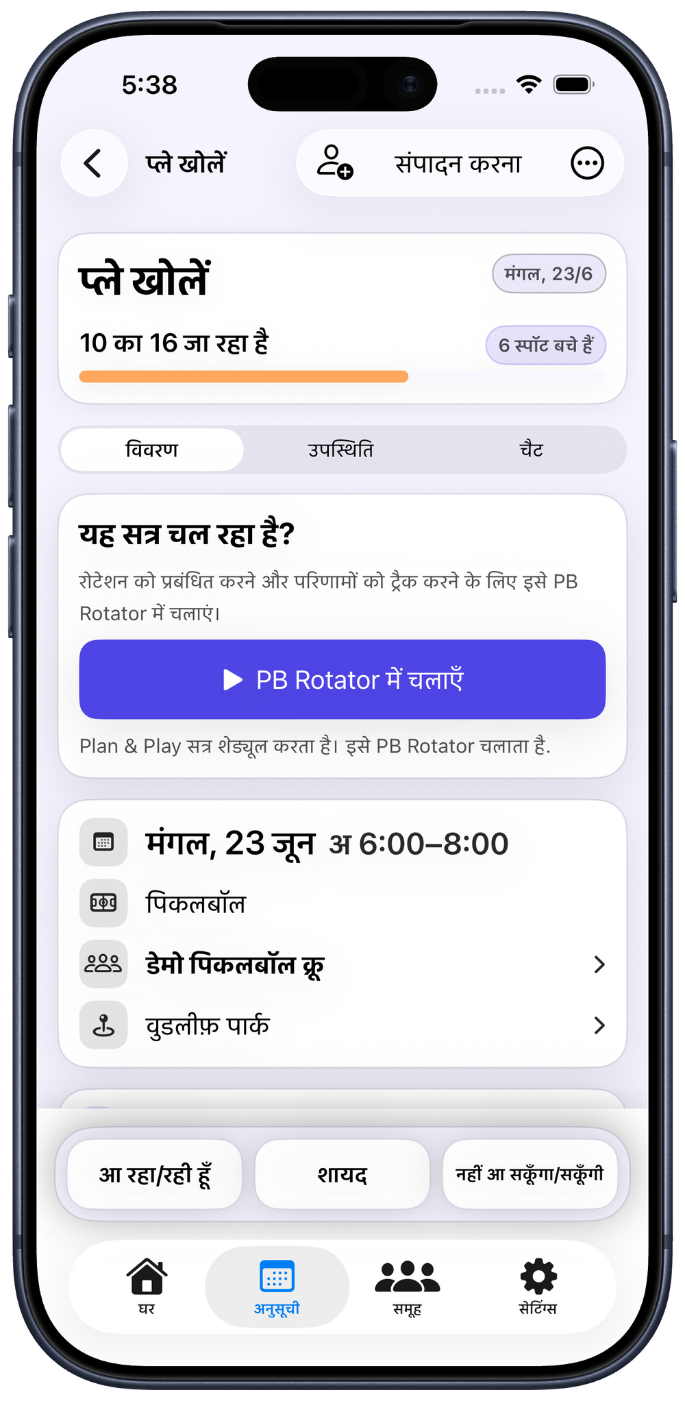 PB Rotator को तेज़ी से तैयार करें