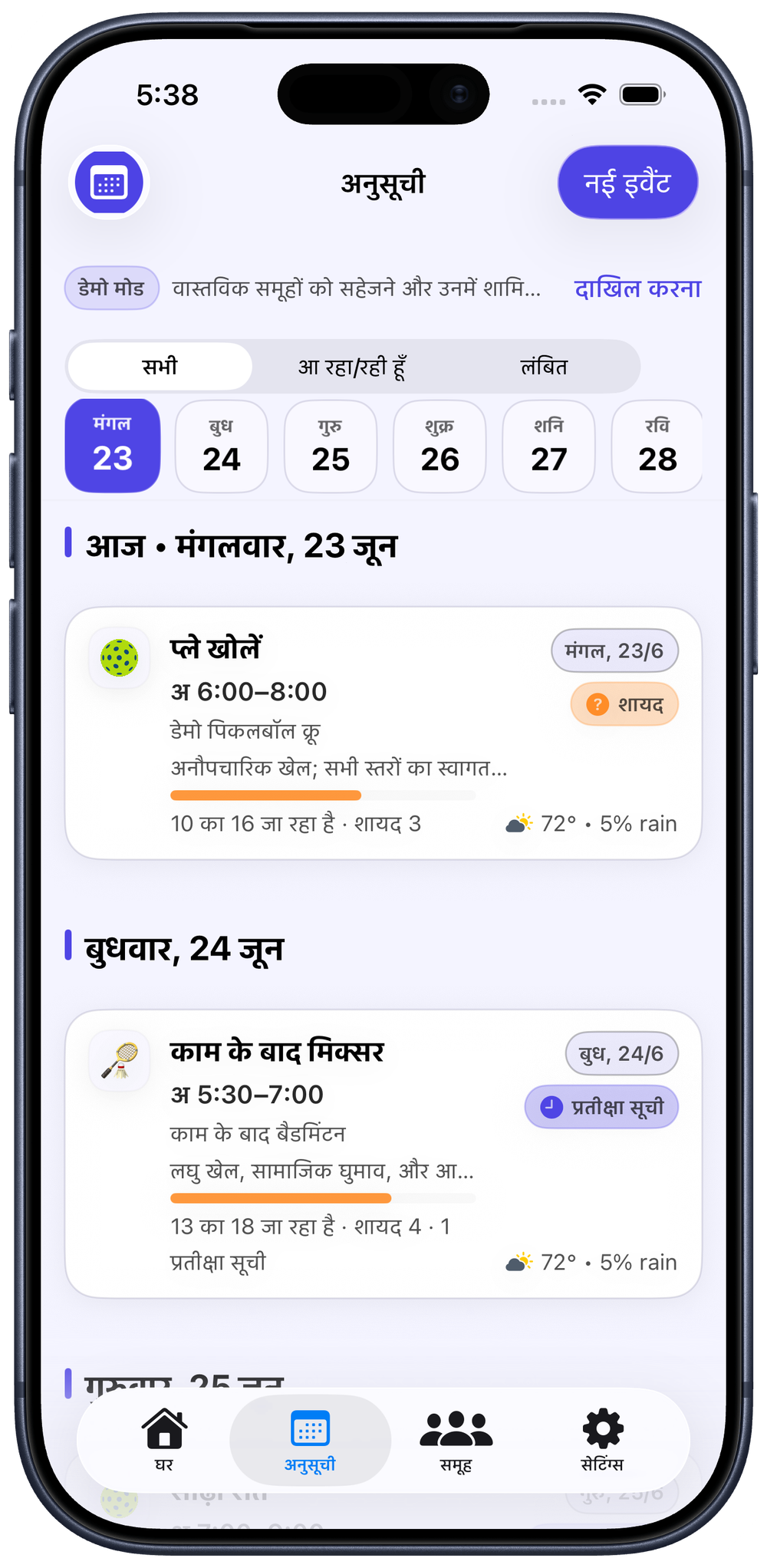 अपने शेड्यूल पर नज़र रखें