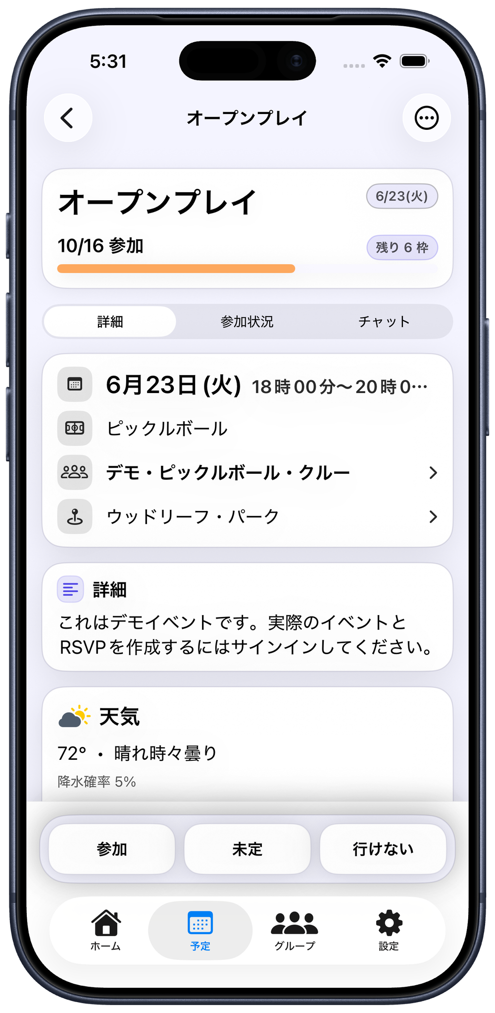 参加者をすぐ把握