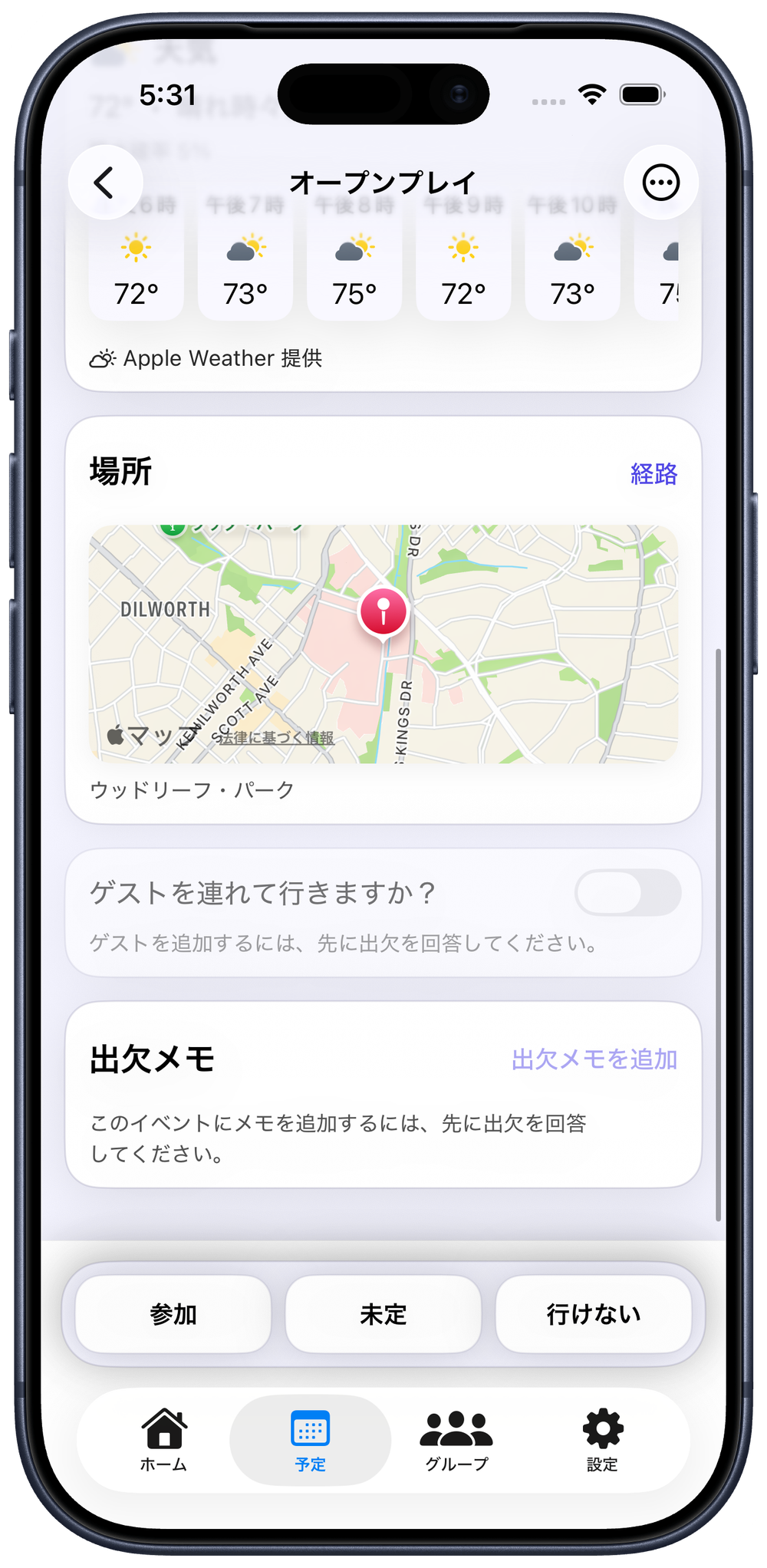 イベントと天気を確認