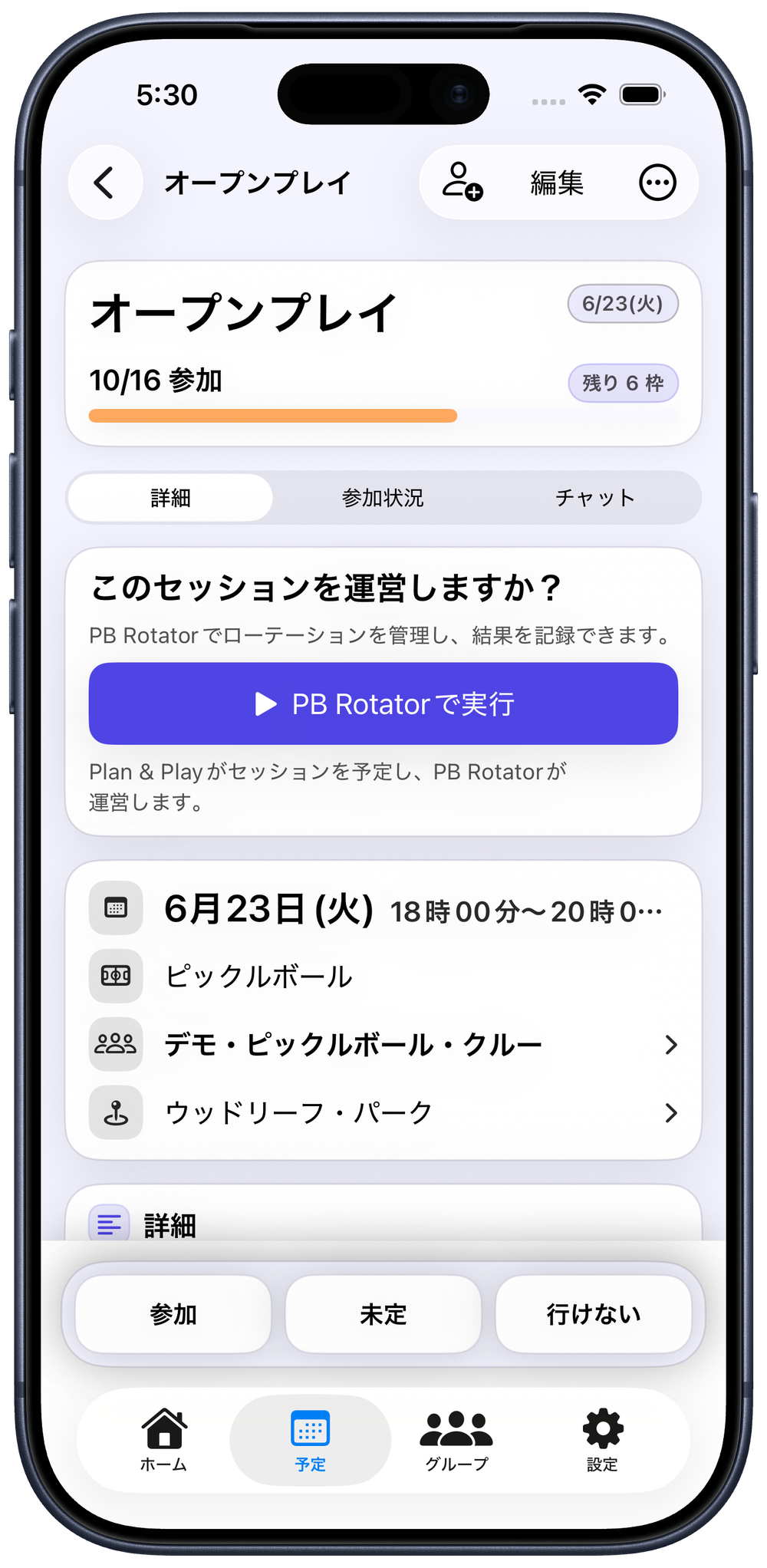 PB Rotatorの準備を短縮