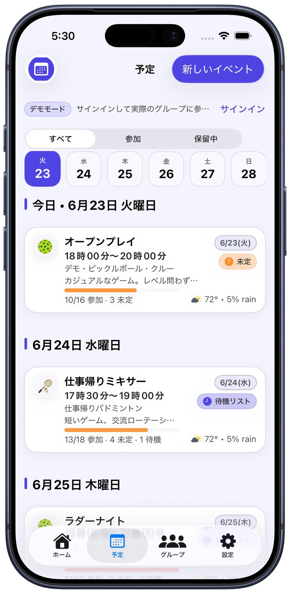 予定をしっかり管理