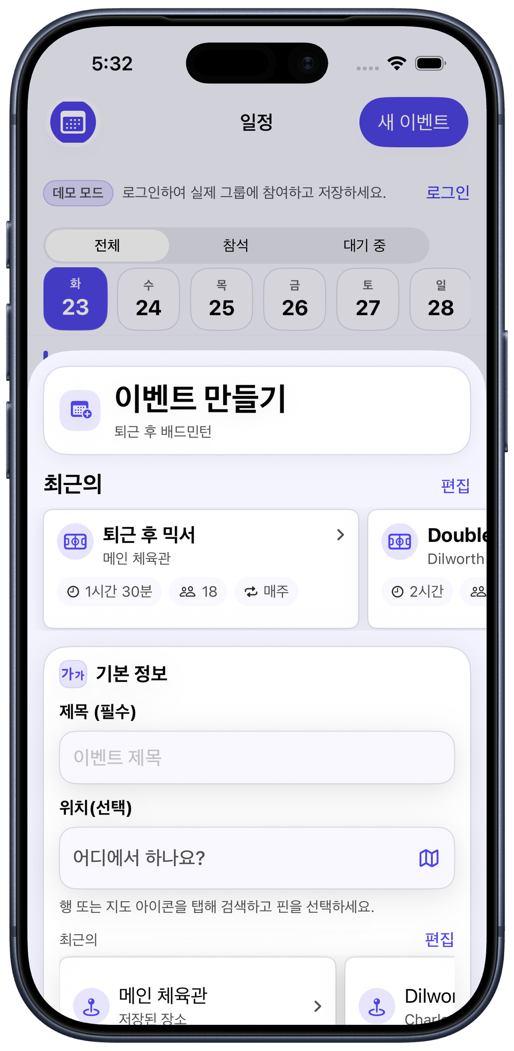 다음 경기를 계획하세요