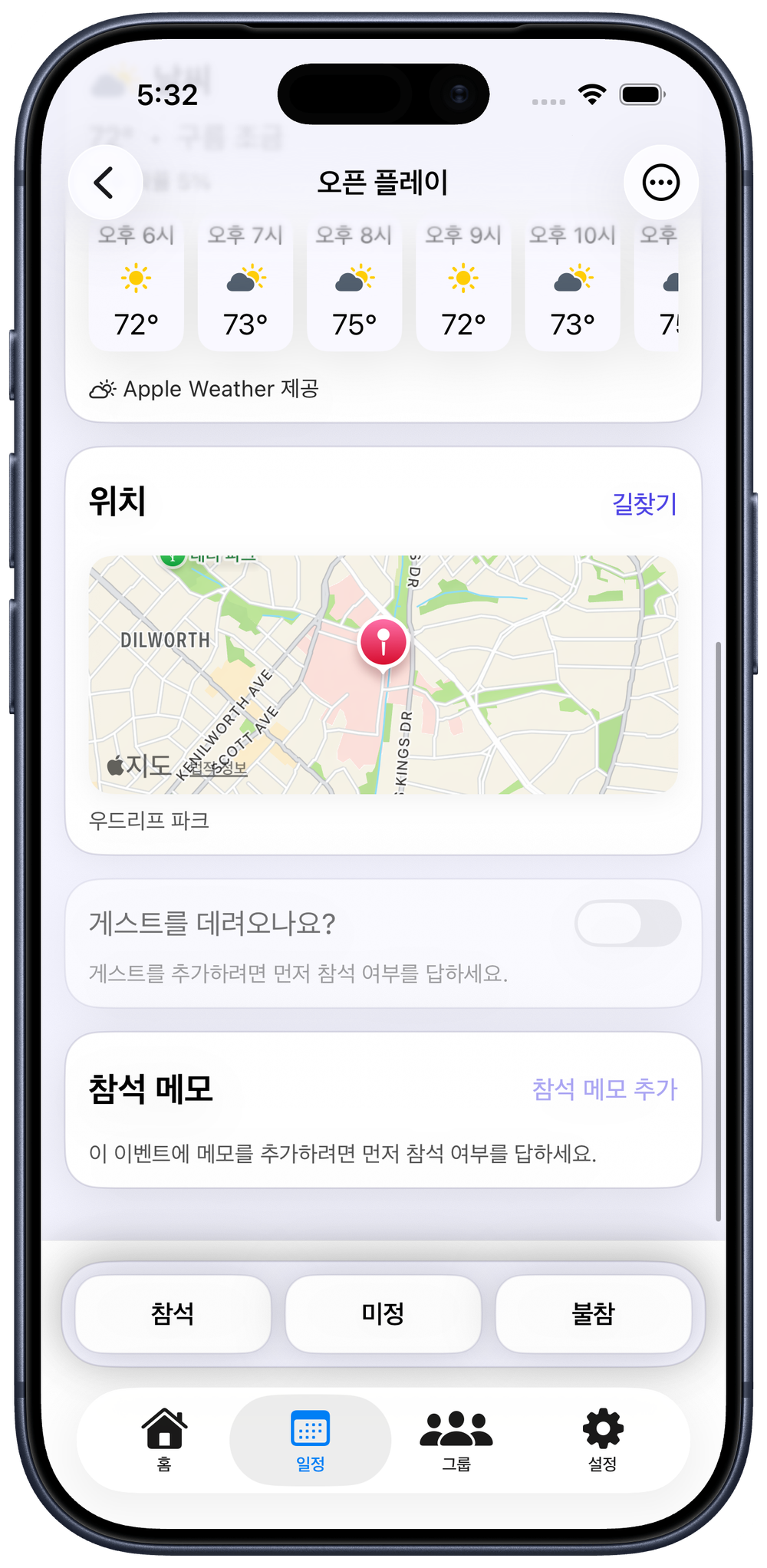 이벤트를 찾고 날씨에 대비하세요
