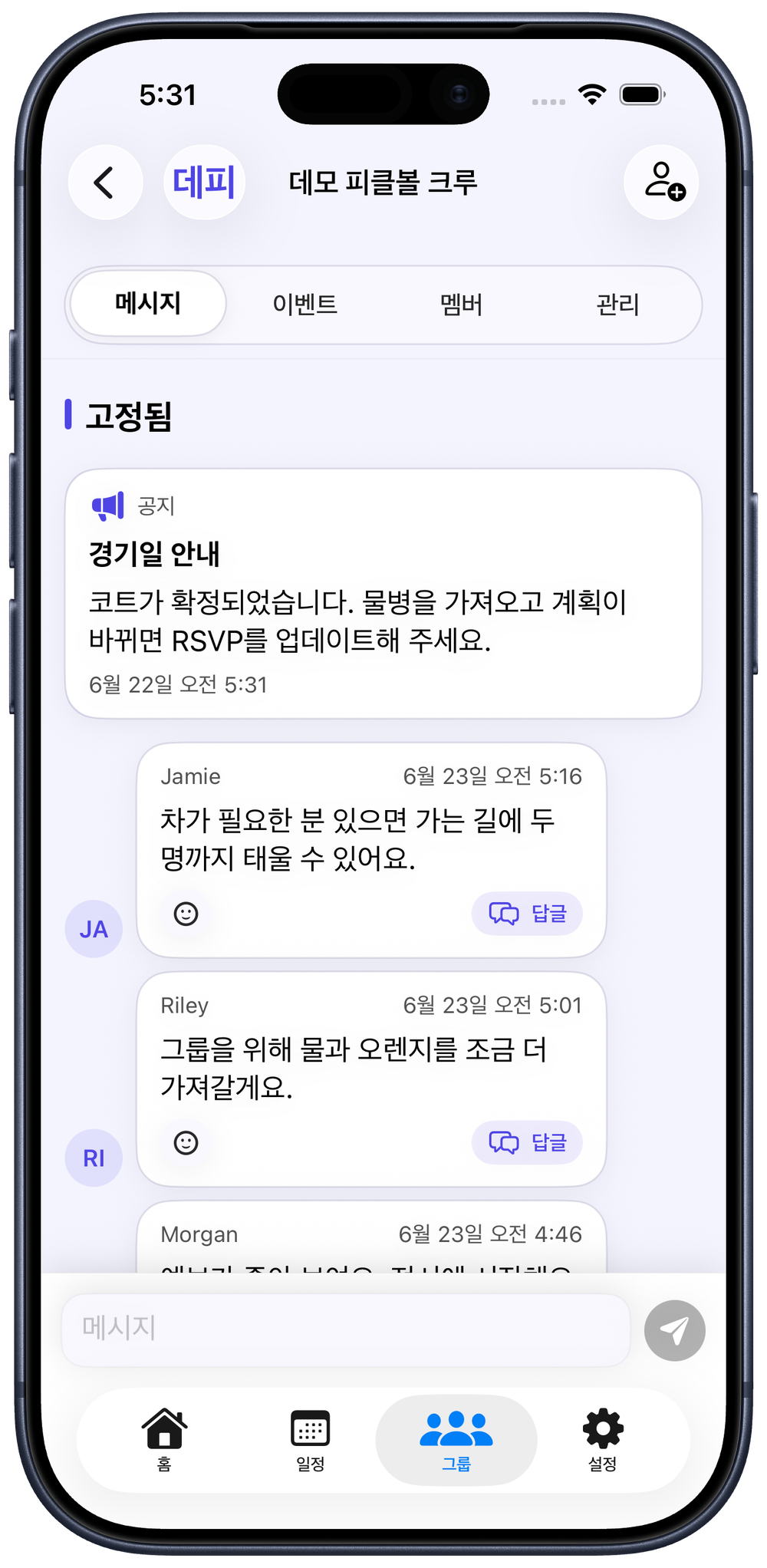 대화를 계속 이어가세요