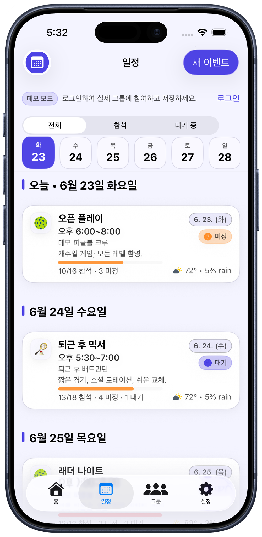 일정을 놓치지 마세요